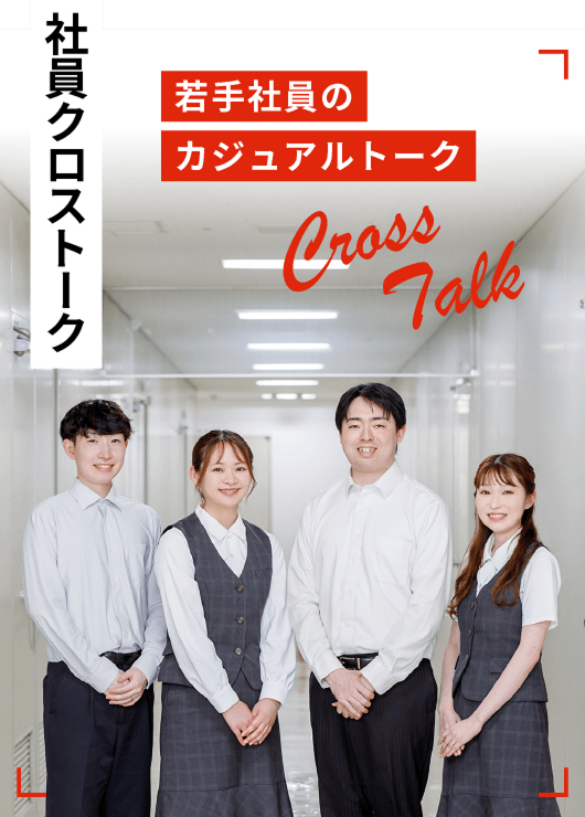 若手社員のカジュアルトーク